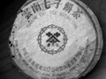 7582大葉青餅70年代プーアール茶